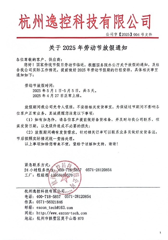 2025年勞動節(jié)放假安排